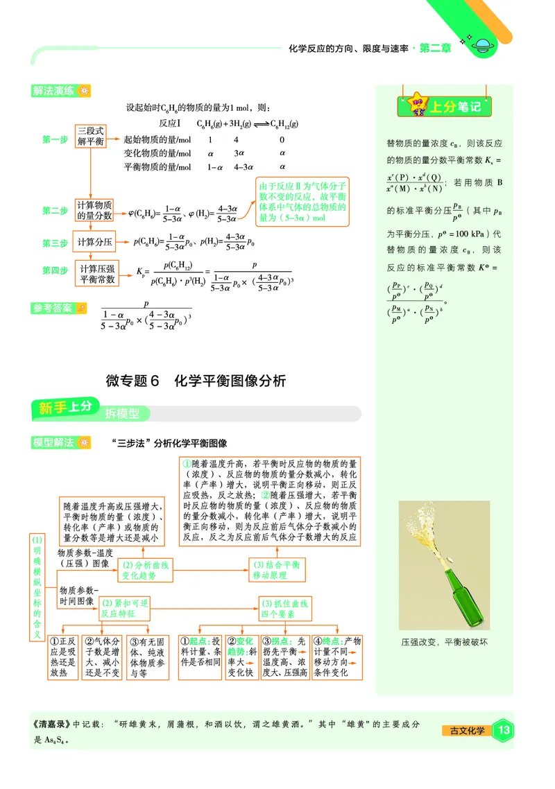 2026《天星教育&bull;单元双测卷》化学选修一(LK)上分手册_高中三年全科资料_高中_42026版高中《天星单元双测卷》语数外理化生（教材同步版）选修1