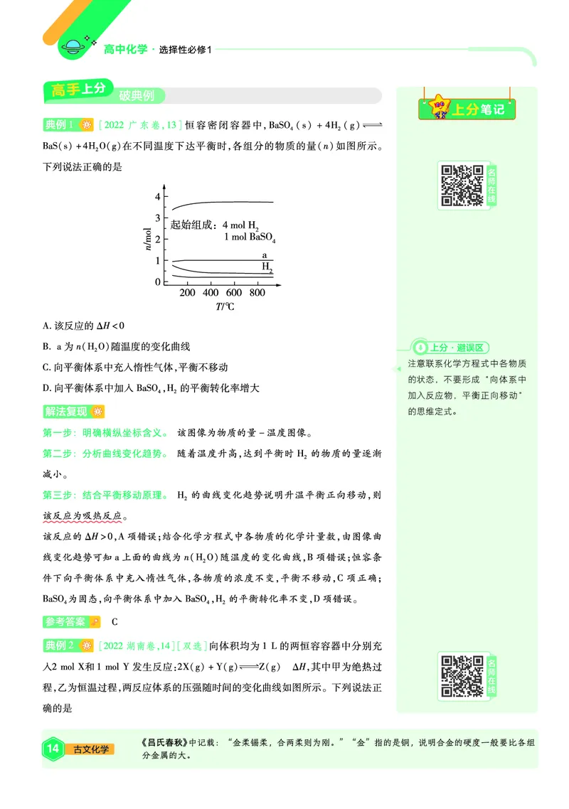 2026《天星教育&bull;单元双测卷》化学选修一(LK)上分手册_高中三年全科资料_高中_42026版高中《天星单元双测卷》语数外理化生（教材同步版）选修1