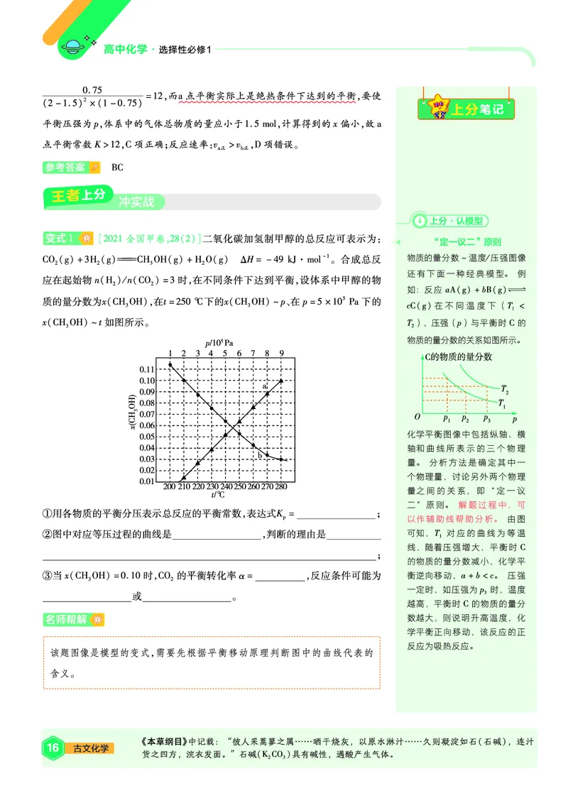 2026《天星教育&bull;单元双测卷》化学选修一(LK)上分手册_高中三年全科资料_高中_42026版高中《天星单元双测卷》语数外理化生（教材同步版）选修1