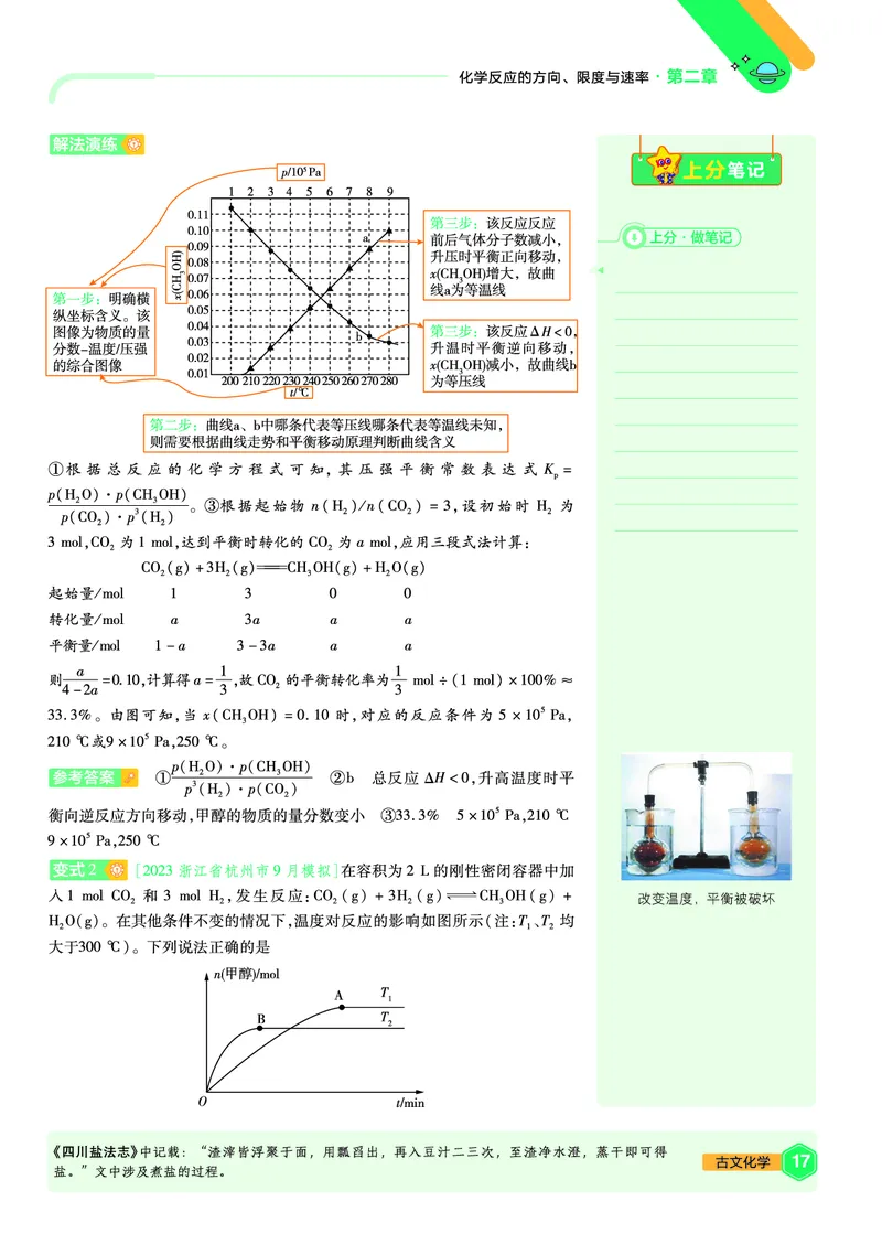 2026《天星教育&bull;单元双测卷》化学选修一(LK)上分手册_高中三年全科资料_高中_42026版高中《天星单元双测卷》语数外理化生（教材同步版）选修1