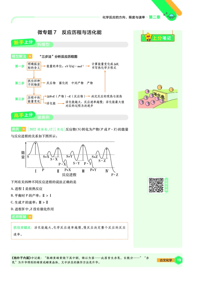 2026《天星教育&bull;单元双测卷》化学选修一(LK)上分手册_高中三年全科资料_高中_42026版高中《天星单元双测卷》语数外理化生（教材同步版）选修1
