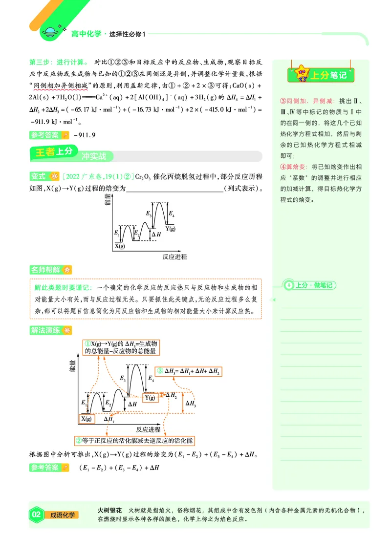 2026《天星教育&bull;单元双测卷》化学选修一(LK)上分手册_高中三年全科资料_高中_42026版高中《天星单元双测卷》语数外理化生（教材同步版）选修1