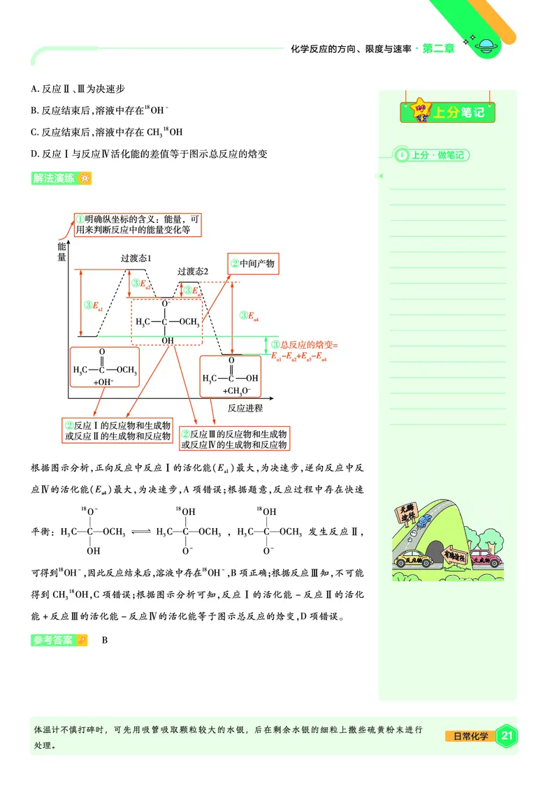 2026《天星教育&bull;单元双测卷》化学选修一(LK)上分手册_高中三年全科资料_高中_42026版高中《天星单元双测卷》语数外理化生（教材同步版）选修1