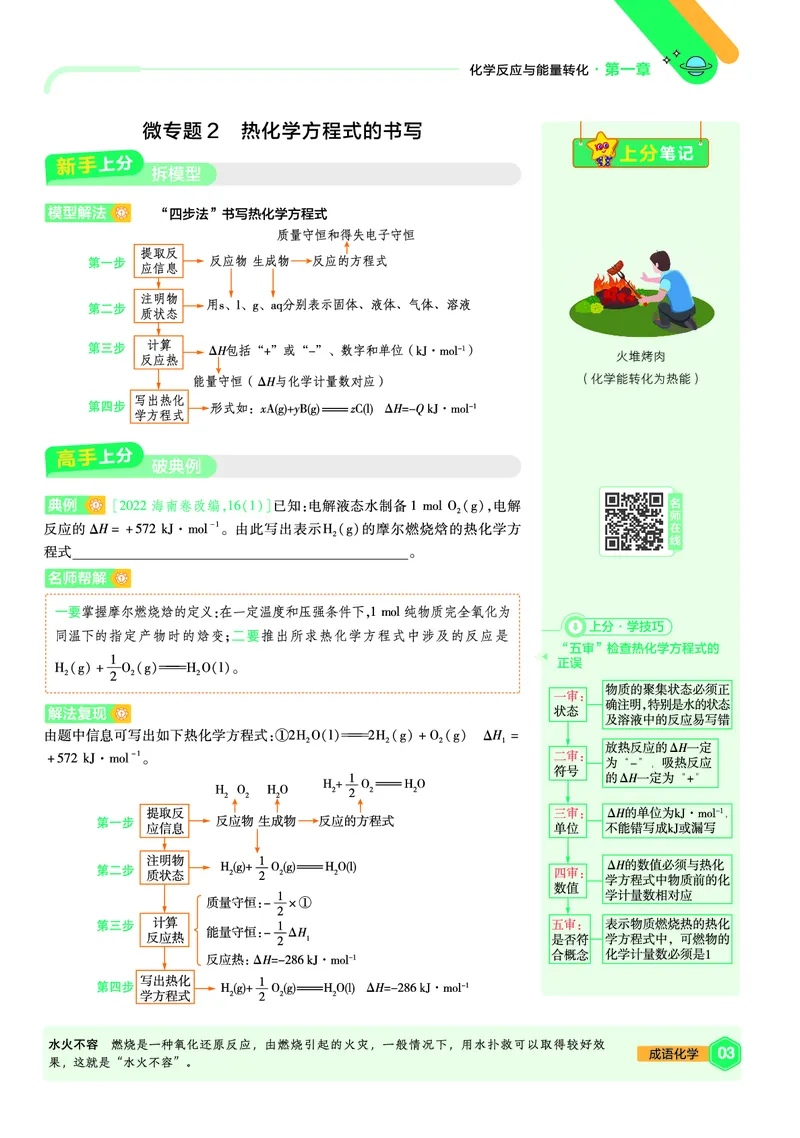 2026《天星教育&bull;单元双测卷》化学选修一(LK)上分手册_高中三年全科资料_高中_42026版高中《天星单元双测卷》语数外理化生（教材同步版）选修1