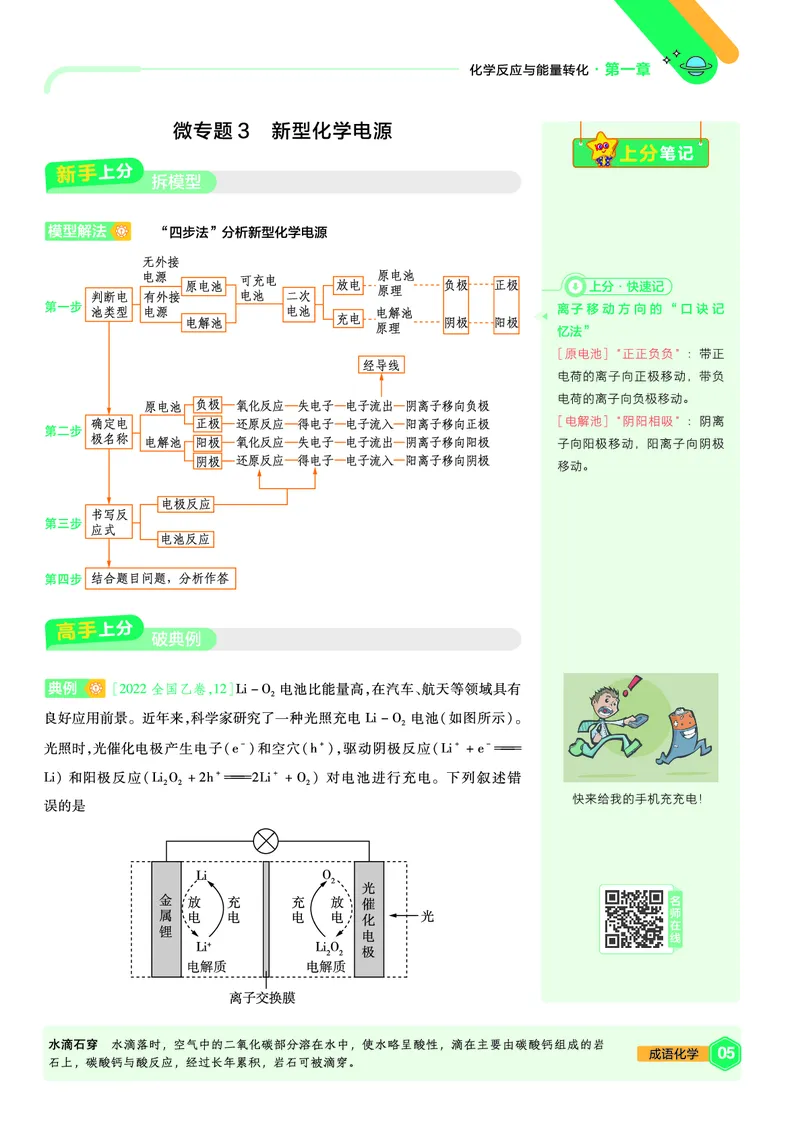 2026《天星教育&bull;单元双测卷》化学选修一(LK)上分手册_高中三年全科资料_高中_42026版高中《天星单元双测卷》语数外理化生（教材同步版）选修1