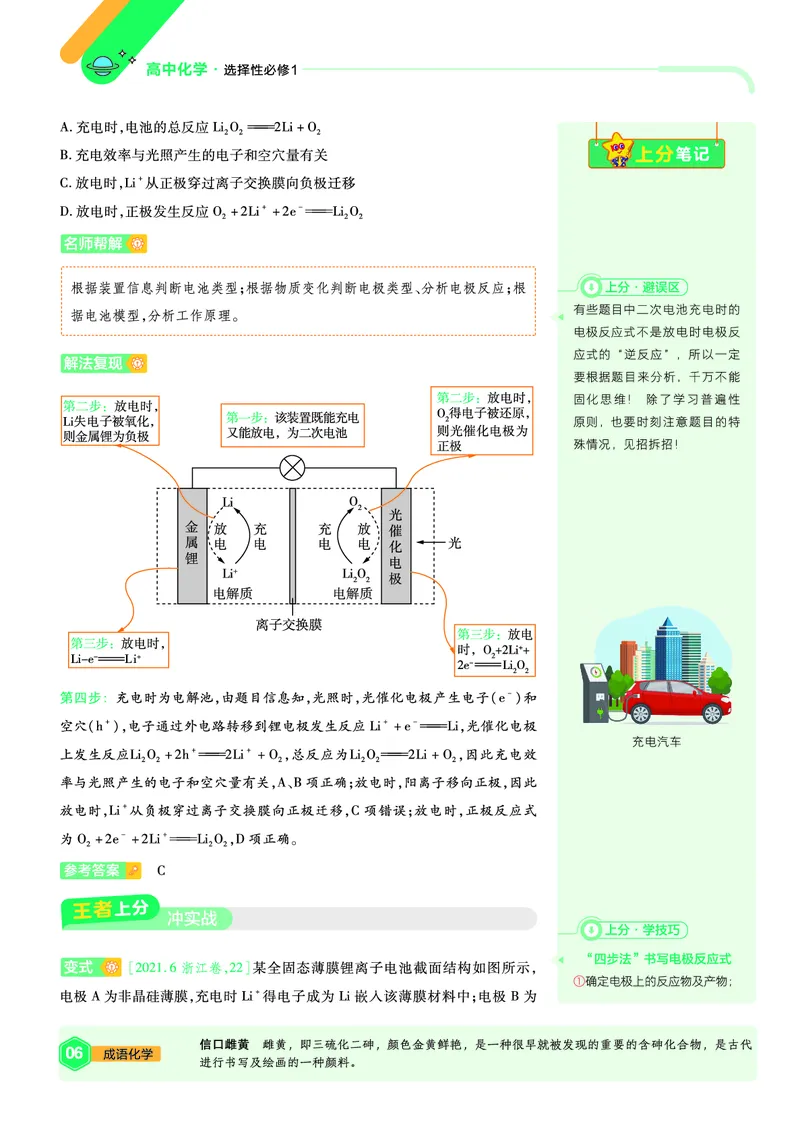 2026《天星教育&bull;单元双测卷》化学选修一(LK)上分手册_高中三年全科资料_高中_42026版高中《天星单元双测卷》语数外理化生（教材同步版）选修1