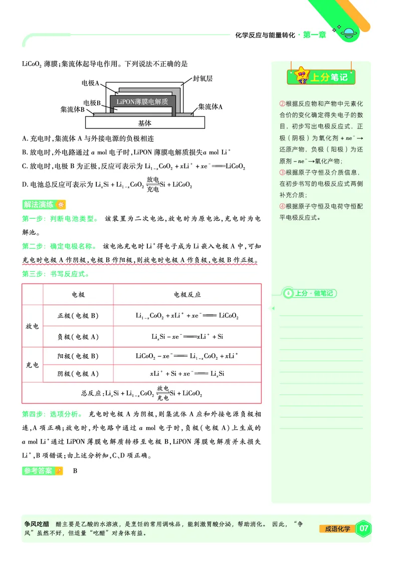 2026《天星教育&bull;单元双测卷》化学选修一(LK)上分手册_高中三年全科资料_高中_42026版高中《天星单元双测卷》语数外理化生（教材同步版）选修1