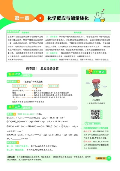 2026《天星教育&bull;单元双测卷》化学选修一(LK)上分手册_高中三年全科资料_高中_42026版高中《天星单元双测卷》语数外理化生（教材同步版）选修1