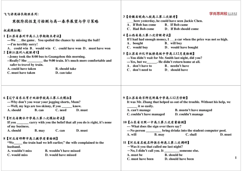 37讲义_高中三年全科资料_高中_60课时学完高中英语_60课时学完高中全部英语（上）_第25讲：高一阶段性复习检测与高一下展望与学习策略
