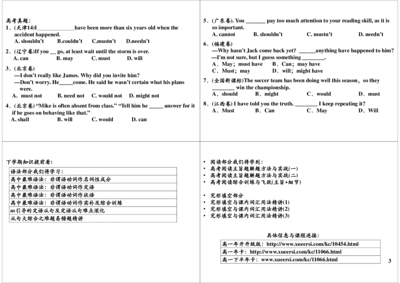 37讲义_高中三年全科资料_高中_60课时学完高中英语_60课时学完高中全部英语（上）_第25讲：高一阶段性复习检测与高一下展望与学习策略
