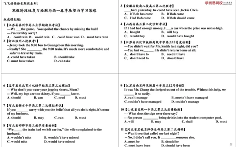 37讲义_高中三年全科资料_高中_60课时学完高中英语_60课时学完高中全部英语（上）_第25讲：高一阶段性复习检测与高一下展望与学习策略
