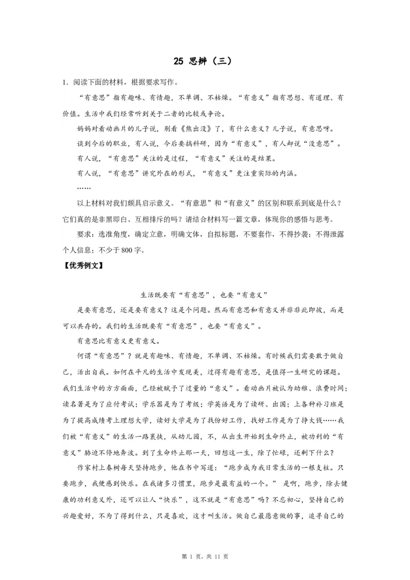25思辨3_高中三年全科资料_高考语文全优范文分类汇编