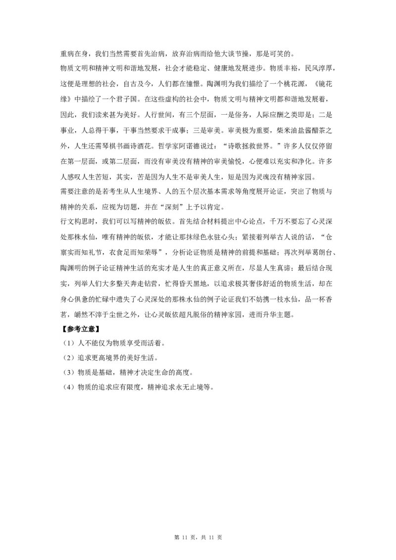 25思辨3_高中三年全科资料_高考语文全优范文分类汇编