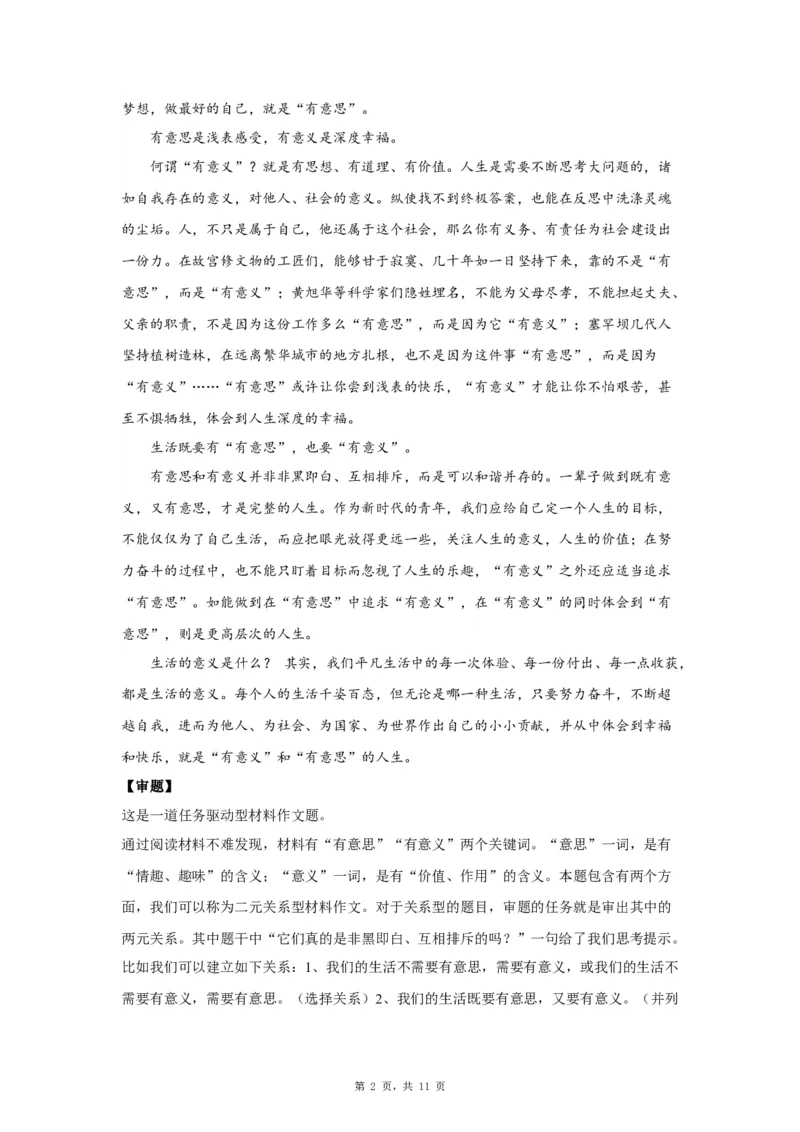 25思辨3_高中三年全科资料_高考语文全优范文分类汇编