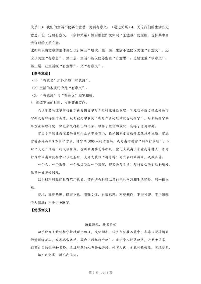 25思辨3_高中三年全科资料_高考语文全优范文分类汇编