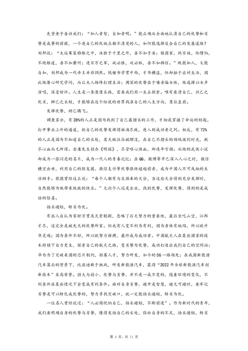 25思辨3_高中三年全科资料_高考语文全优范文分类汇编