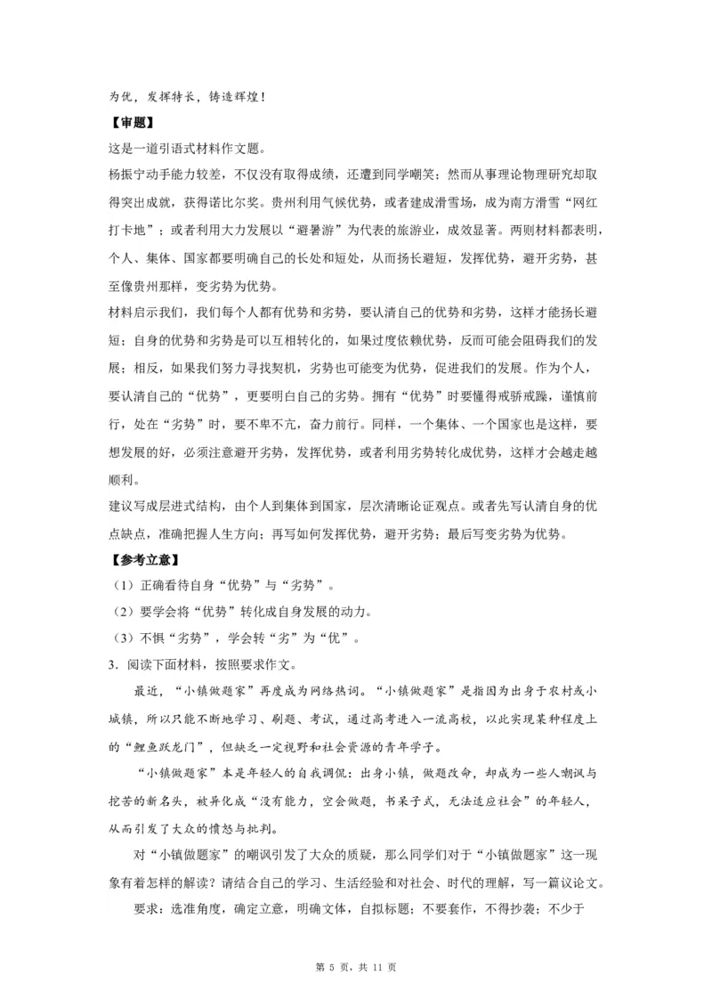 25思辨3_高中三年全科资料_高考语文全优范文分类汇编