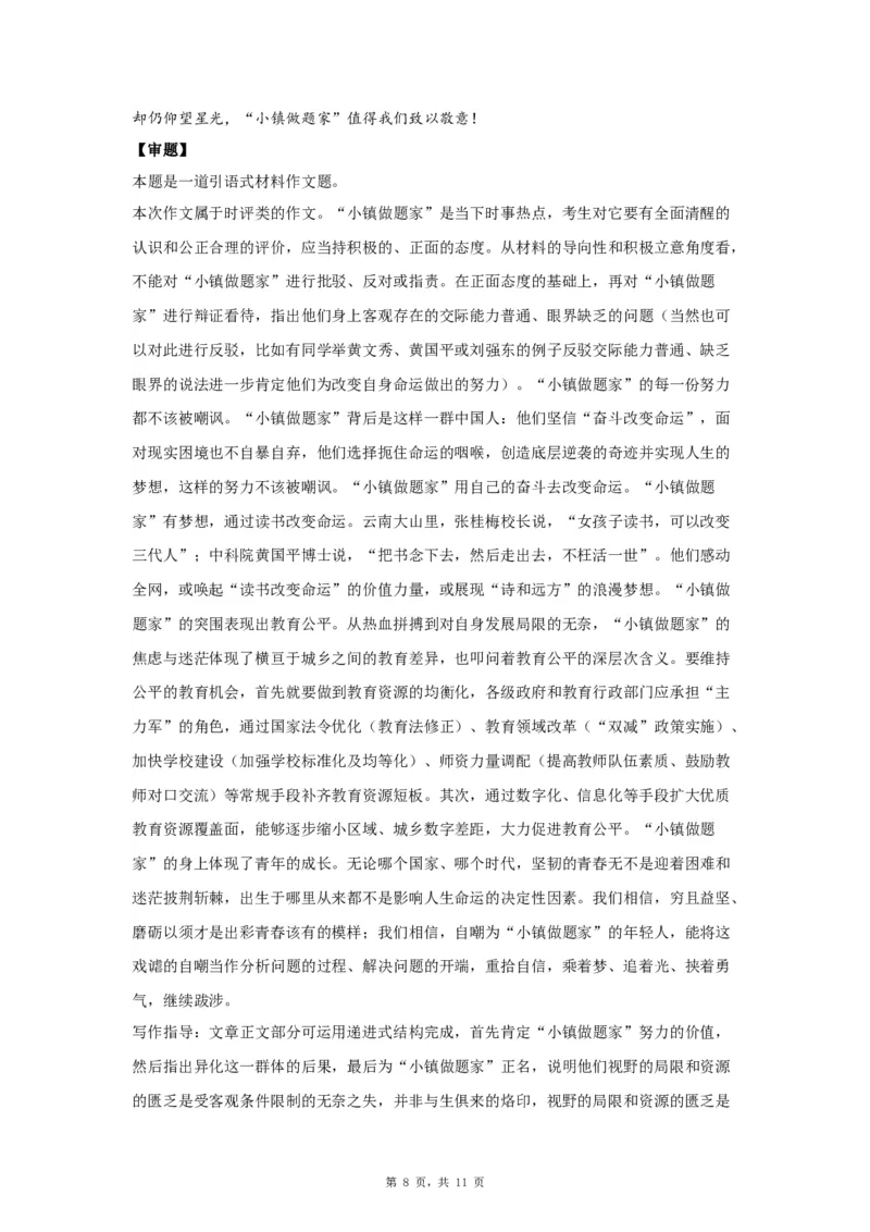 25思辨3_高中三年全科资料_高考语文全优范文分类汇编