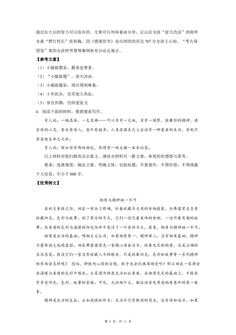 25思辨3_高中三年全科资料_高考语文全优范文分类汇编