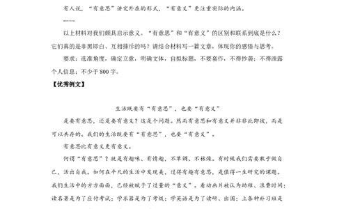 25思辨3_高中三年全科资料_高考语文全优范文分类汇编