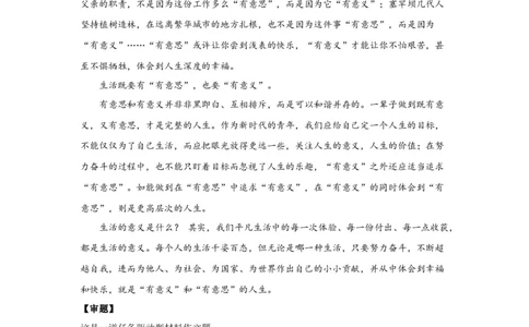 25思辨3_高中三年全科资料_高考语文全优范文分类汇编