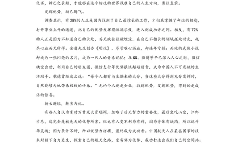 25思辨3_高中三年全科资料_高考语文全优范文分类汇编