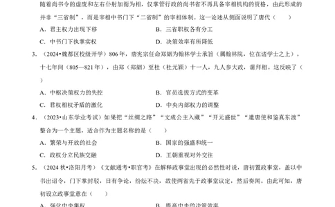 2025年菁优高考历史解密之隋唐时期_中考押题2026《中考押题》系列（9科全套实时更新中）_2026版中考《菁优系列》趋势分析+押题密卷+抢分秘籍+模拟考试_0072025菁优高考解密汇编-历史