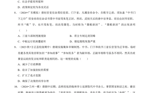 2025年菁优高考历史解密之隋唐时期_中考押题2026《中考押题》系列（9科全套实时更新中）_2026版中考《菁优系列》趋势分析+押题密卷+抢分秘籍+模拟考试_0072025菁优高考解密汇编-历史