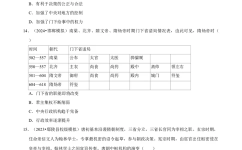 2025年菁优高考历史解密之隋唐时期_中考押题2026《中考押题》系列（9科全套实时更新中）_2026版中考《菁优系列》趋势分析+押题密卷+抢分秘籍+模拟考试_0072025菁优高考解密汇编-历史