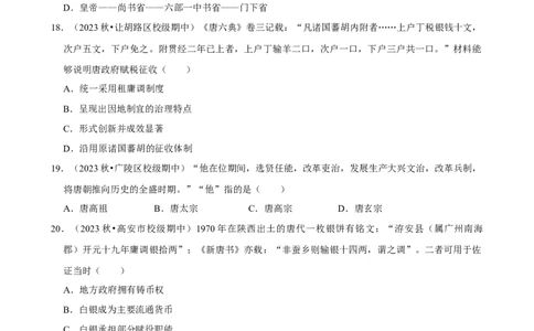 2025年菁优高考历史解密之隋唐时期_中考押题2026《中考押题》系列（9科全套实时更新中）_2026版中考《菁优系列》趋势分析+押题密卷+抢分秘籍+模拟考试_0072025菁优高考解密汇编-历史