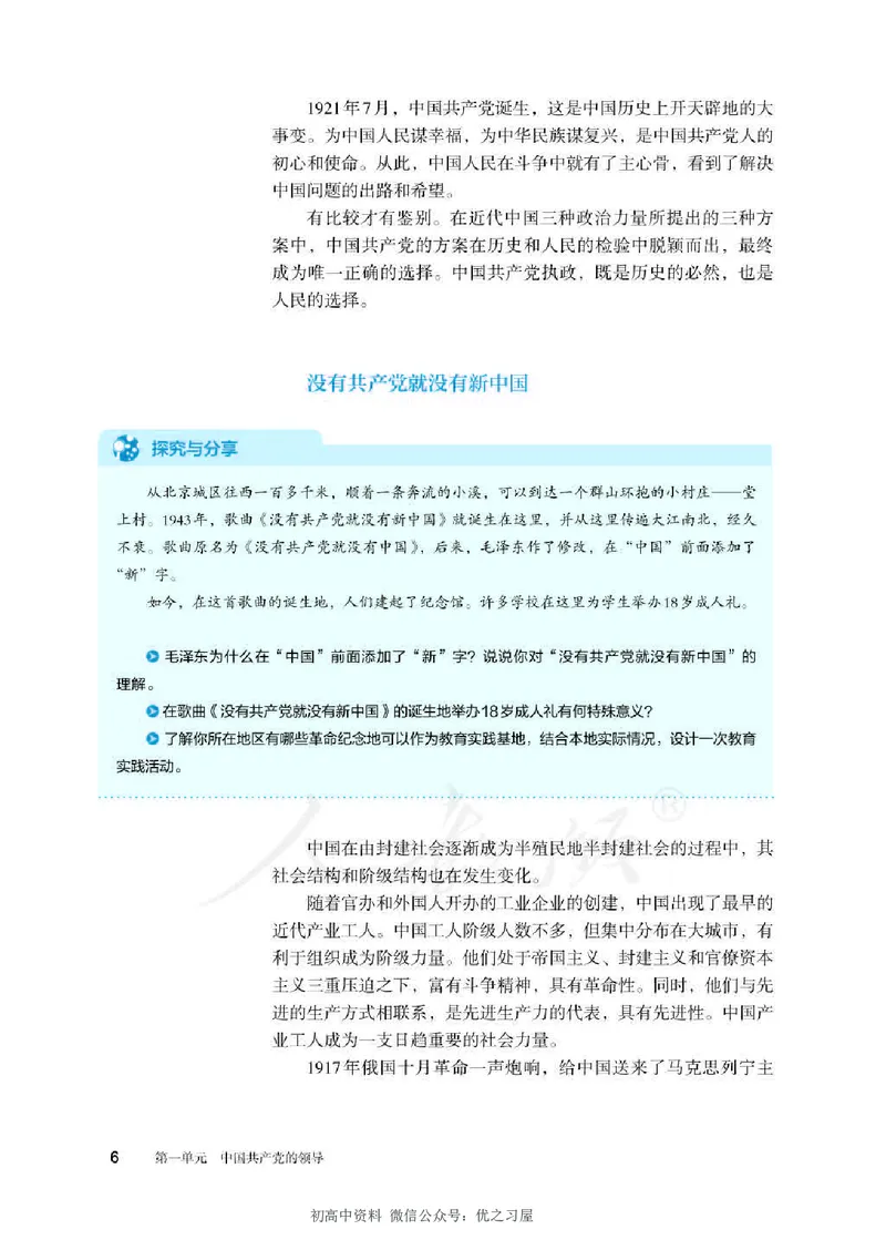 3新教材思想政治必修三政治与法治_高中三年全科资料_高中各科课本电子教材_07高中政治课本_统编版-政治课本