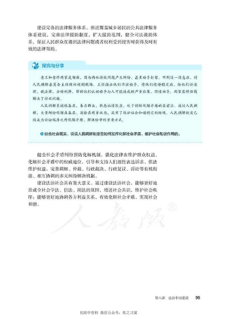 3新教材思想政治必修三政治与法治_高中三年全科资料_高中各科课本电子教材_07高中政治课本_统编版-政治课本