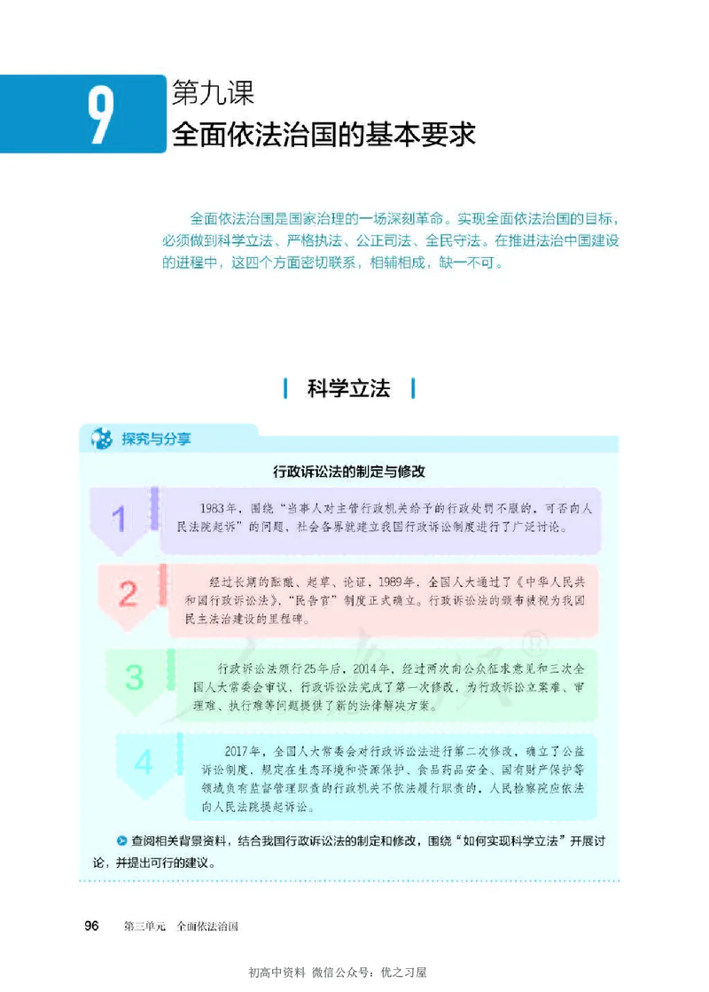 3新教材思想政治必修三政治与法治_高中三年全科资料_高中各科课本电子教材_07高中政治课本_统编版-政治课本