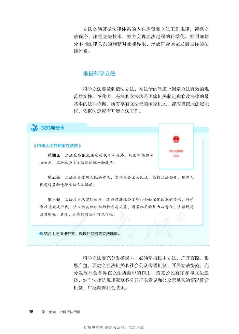 3新教材思想政治必修三政治与法治_高中三年全科资料_高中各科课本电子教材_07高中政治课本_统编版-政治课本
