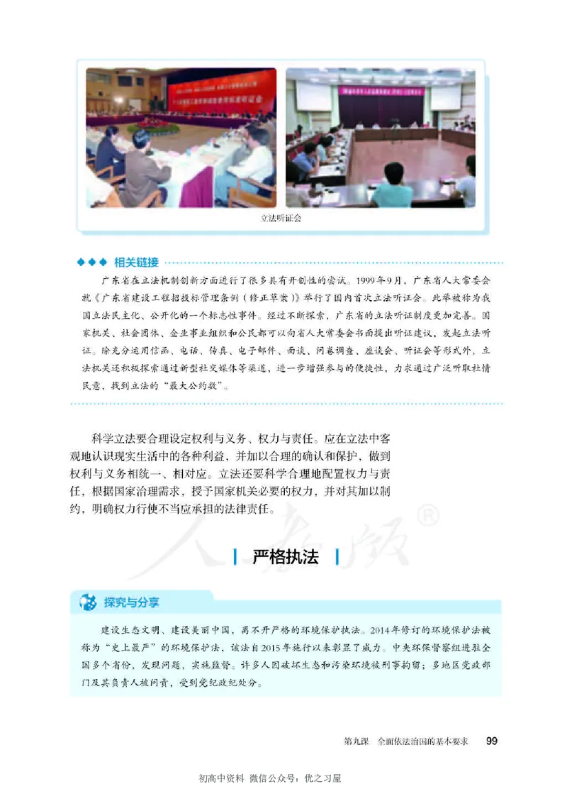 3新教材思想政治必修三政治与法治_高中三年全科资料_高中各科课本电子教材_07高中政治课本_统编版-政治课本