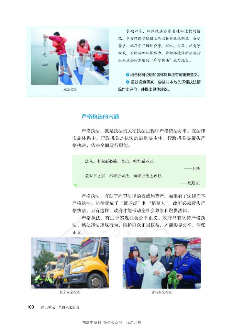 3新教材思想政治必修三政治与法治_高中三年全科资料_高中各科课本电子教材_07高中政治课本_统编版-政治课本