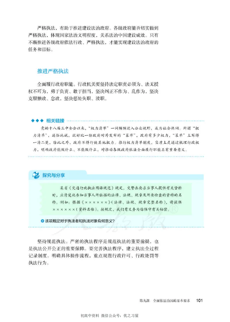 3新教材思想政治必修三政治与法治_高中三年全科资料_高中各科课本电子教材_07高中政治课本_统编版-政治课本