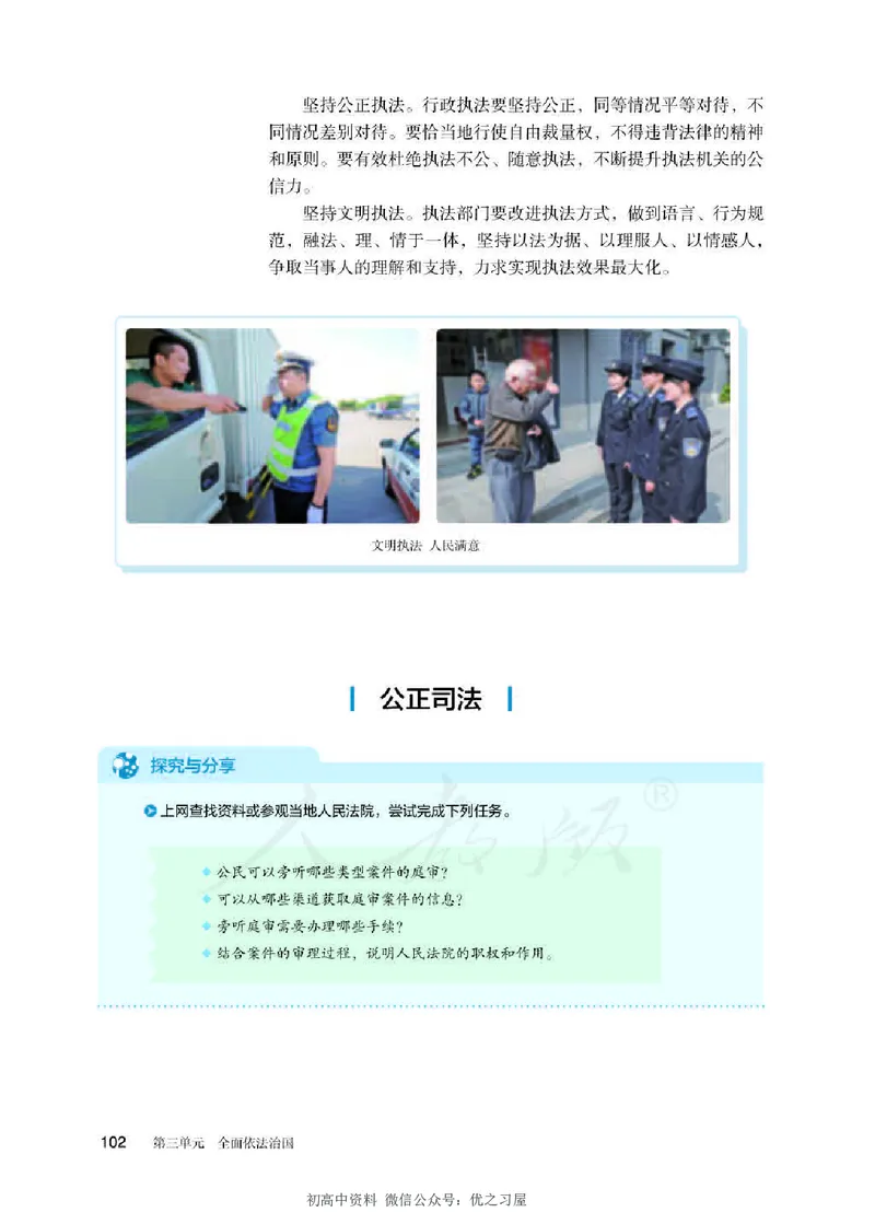 3新教材思想政治必修三政治与法治_高中三年全科资料_高中各科课本电子教材_07高中政治课本_统编版-政治课本