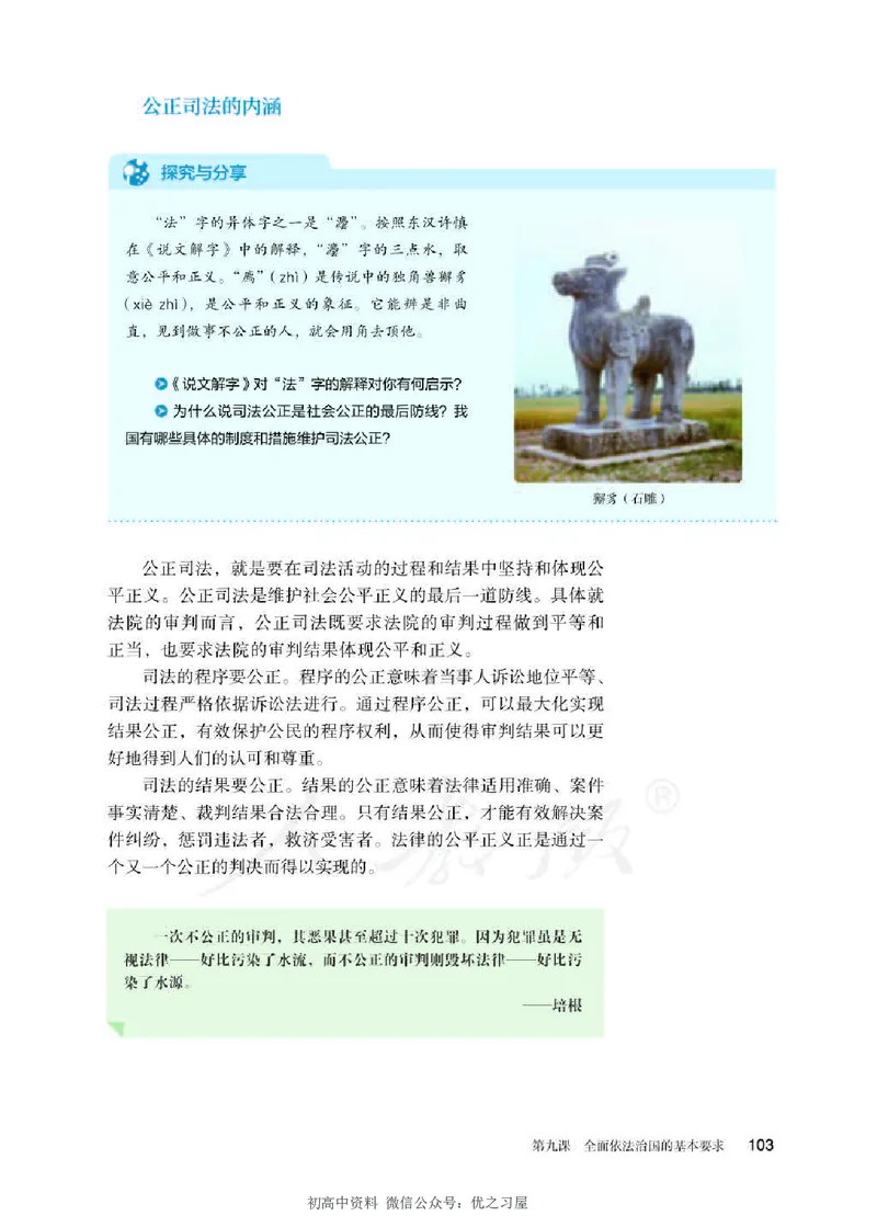 3新教材思想政治必修三政治与法治_高中三年全科资料_高中各科课本电子教材_07高中政治课本_统编版-政治课本