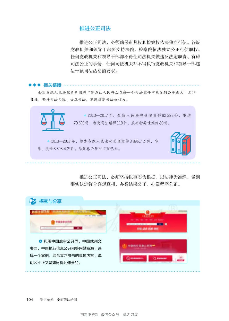 3新教材思想政治必修三政治与法治_高中三年全科资料_高中各科课本电子教材_07高中政治课本_统编版-政治课本