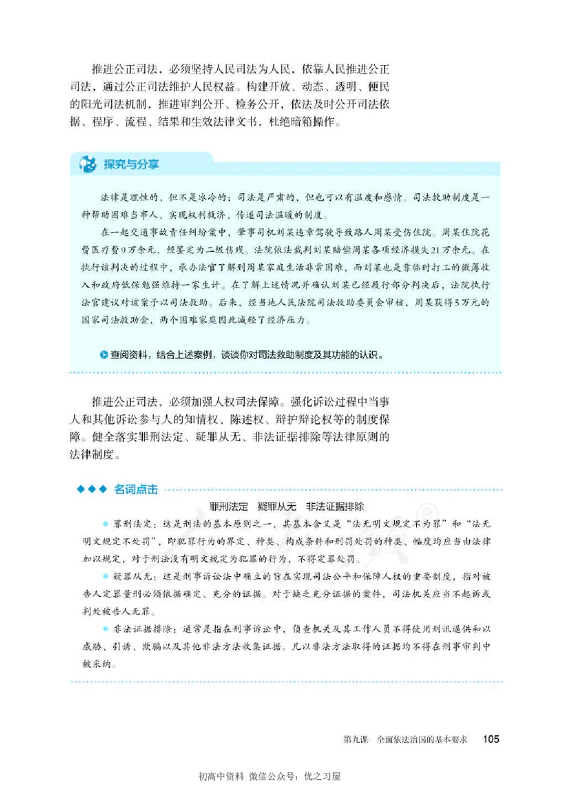 3新教材思想政治必修三政治与法治_高中三年全科资料_高中各科课本电子教材_07高中政治课本_统编版-政治课本