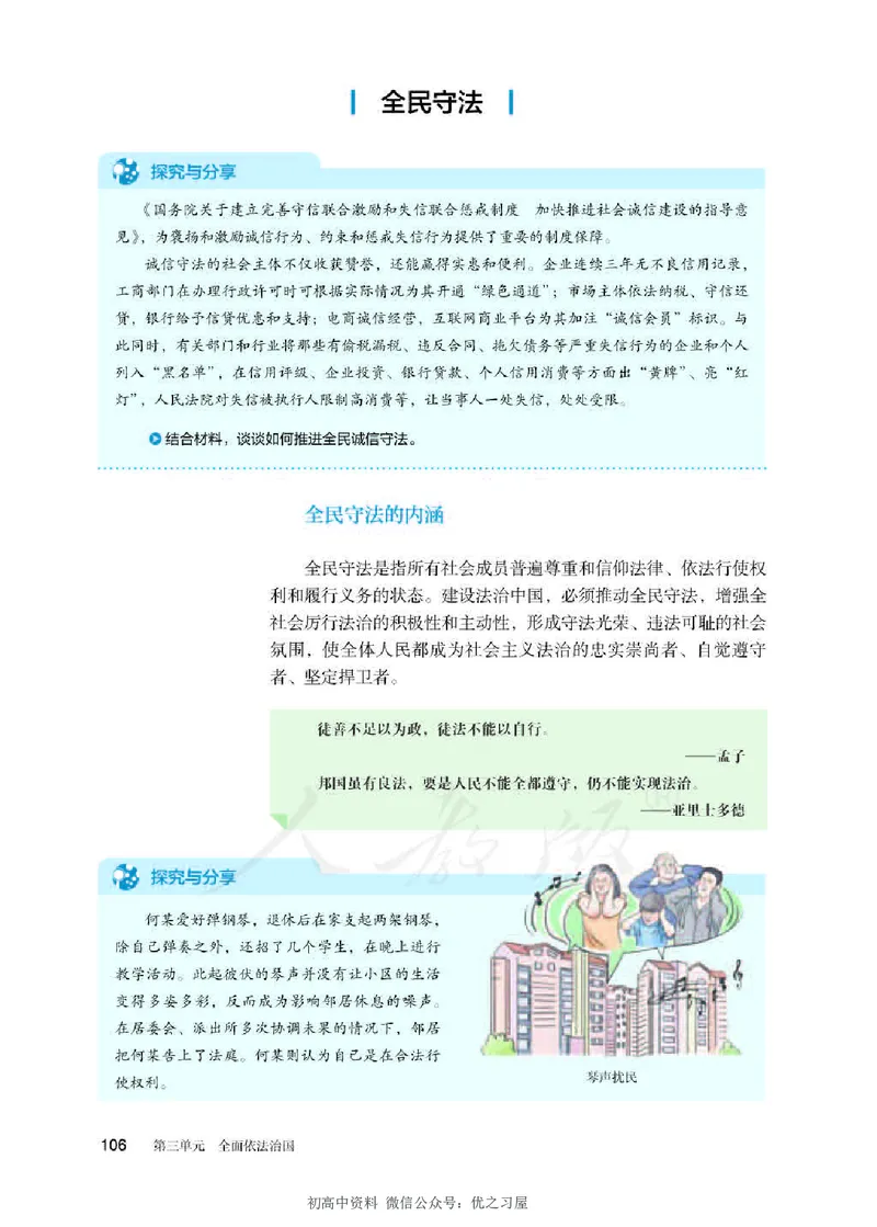3新教材思想政治必修三政治与法治_高中三年全科资料_高中各科课本电子教材_07高中政治课本_统编版-政治课本