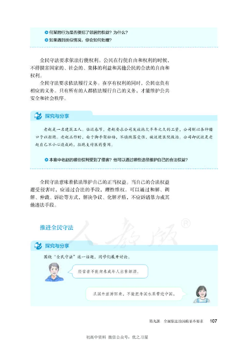 3新教材思想政治必修三政治与法治_高中三年全科资料_高中各科课本电子教材_07高中政治课本_统编版-政治课本