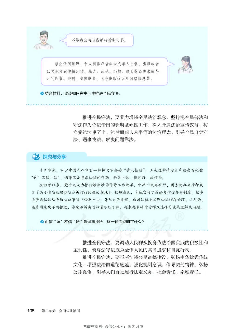 3新教材思想政治必修三政治与法治_高中三年全科资料_高中各科课本电子教材_07高中政治课本_统编版-政治课本