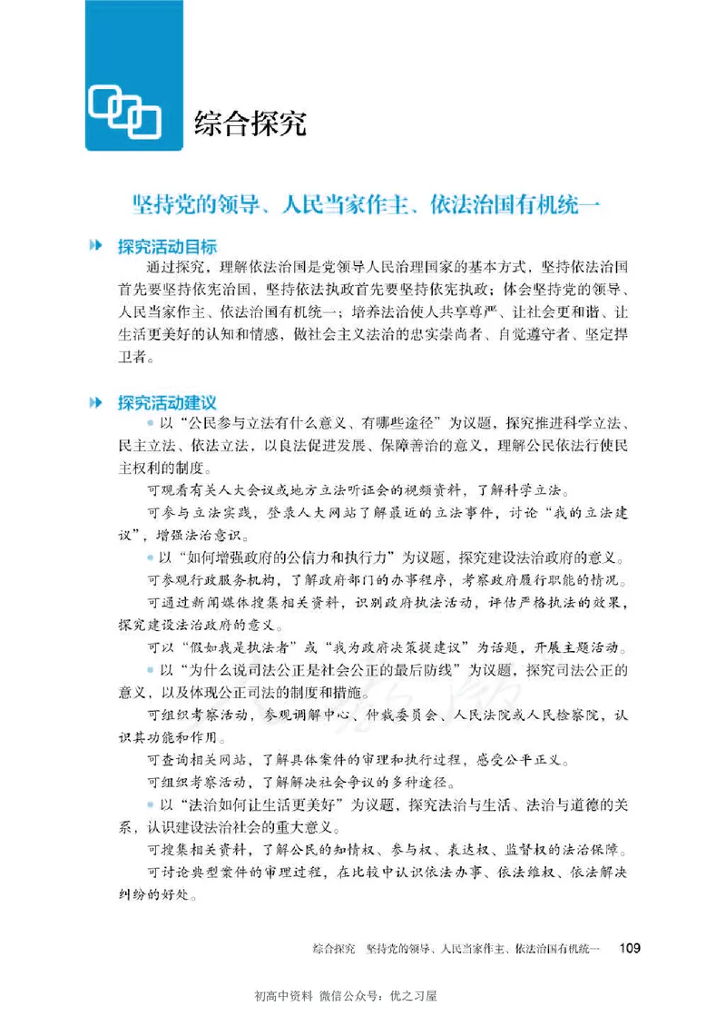 3新教材思想政治必修三政治与法治_高中三年全科资料_高中各科课本电子教材_07高中政治课本_统编版-政治课本