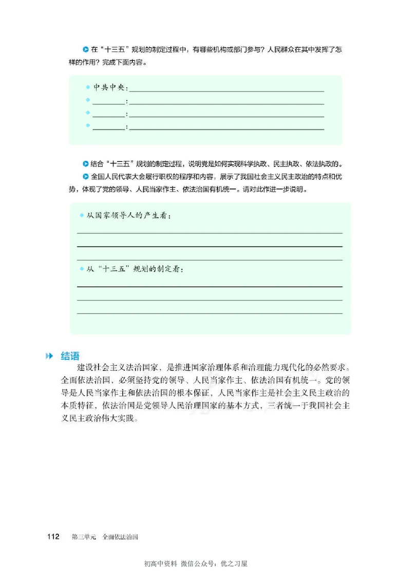 3新教材思想政治必修三政治与法治_高中三年全科资料_高中各科课本电子教材_07高中政治课本_统编版-政治课本