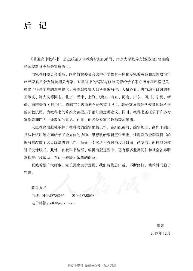 3新教材思想政治必修三政治与法治_高中三年全科资料_高中各科课本电子教材_07高中政治课本_统编版-政治课本