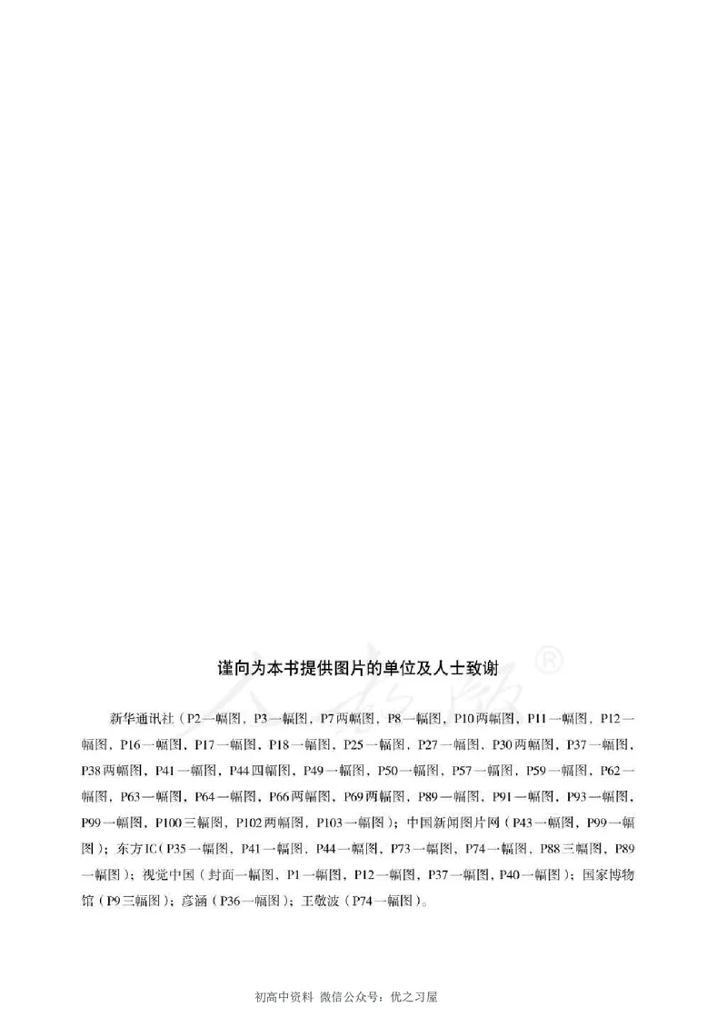 3新教材思想政治必修三政治与法治_高中三年全科资料_高中各科课本电子教材_07高中政治课本_统编版-政治课本