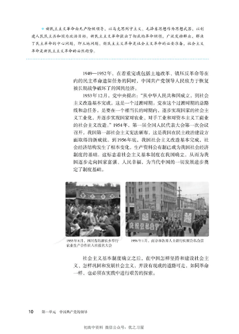 3新教材思想政治必修三政治与法治_高中三年全科资料_高中各科课本电子教材_07高中政治课本_统编版-政治课本
