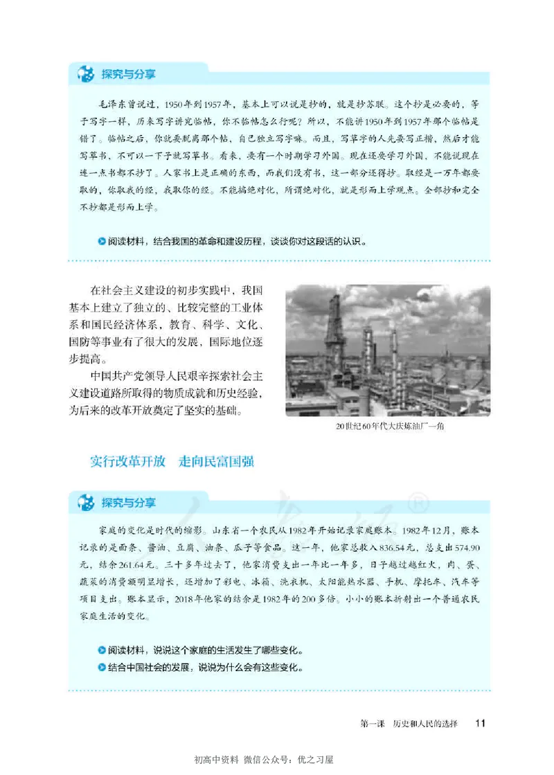 3新教材思想政治必修三政治与法治_高中三年全科资料_高中各科课本电子教材_07高中政治课本_统编版-政治课本
